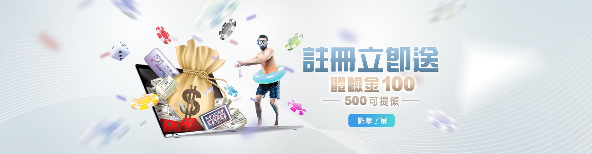 百家樂現金註冊送100優惠