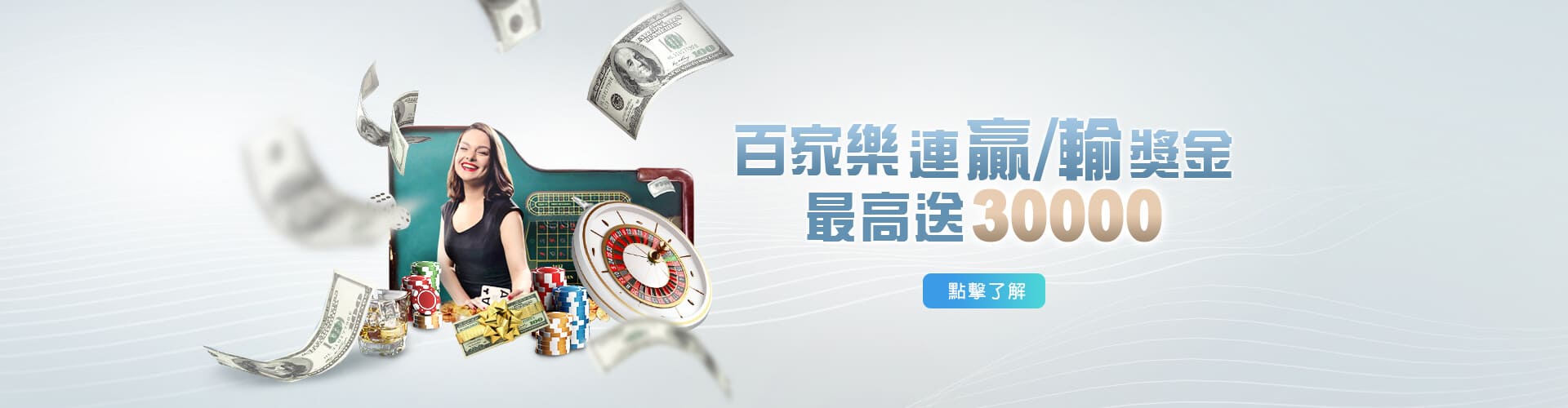 百家樂現金百家樂優惠連贏送